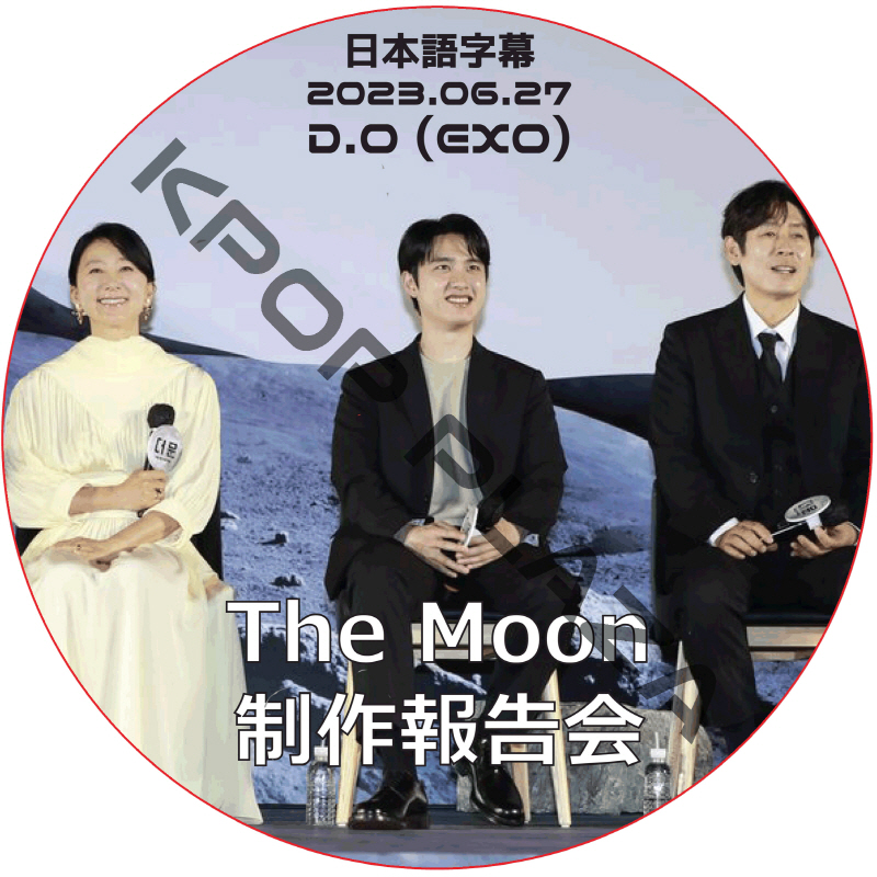 THE MOON 制作報告会 (2023.06.27) 日本語字幕 / [出演者 : D.O (EXO)] エクソ EXO DVD ド・ギョンス [K-POP DVD]の画像