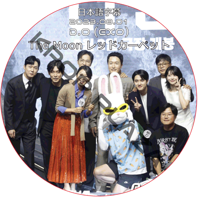THE MOON レッドカーペット ショーケース (2023.08.01) 日本語字幕 / [出演者 : D.O (EXO)] エクソ EXO DVD ド・ギョンス [K-POP DVD]の画像