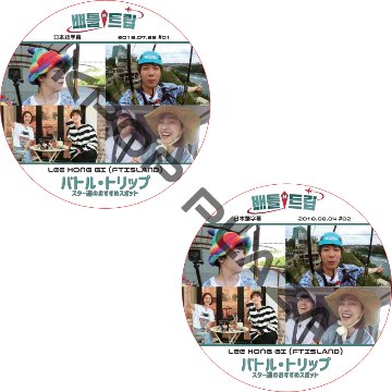 FTISLAND ホンギ バトルトリップ (2枚セット) 日本語字幕 / LEEHONGGI [K-POP DVD]の画像