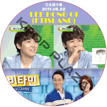 FTISLAND ホンギ ビタミン (2011.06.22) 日本語字幕 / LEEHONGGI [K-POP DVD]の画像