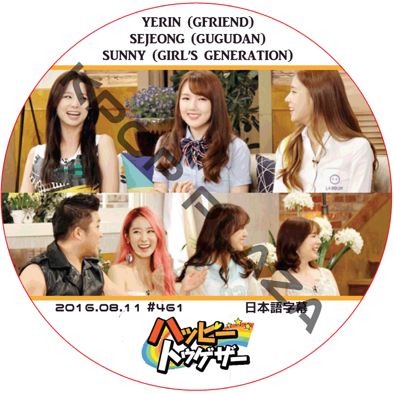 GFRIEND ハッピートゥゲザー (2016.08.11) 日本語字幕 / YERIN GUGUDAN SEJEONG セジョン サニ SUNNY 少女時代 [K-POP DVD]の画像