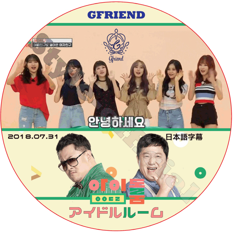 GFRIEND アイドルルーム (2018.07.31) 日本語字幕 [K-POP DVD]の画像
