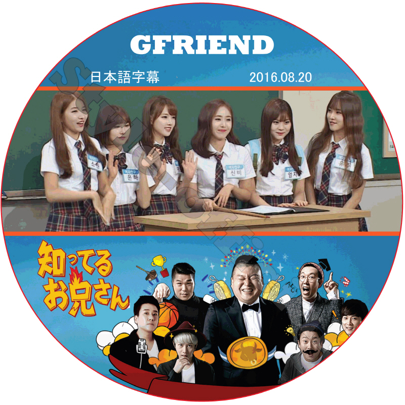 GFRIEND 知ってる兄 (2016.08.20) 日本語字幕 [K-POP DVD]の画像