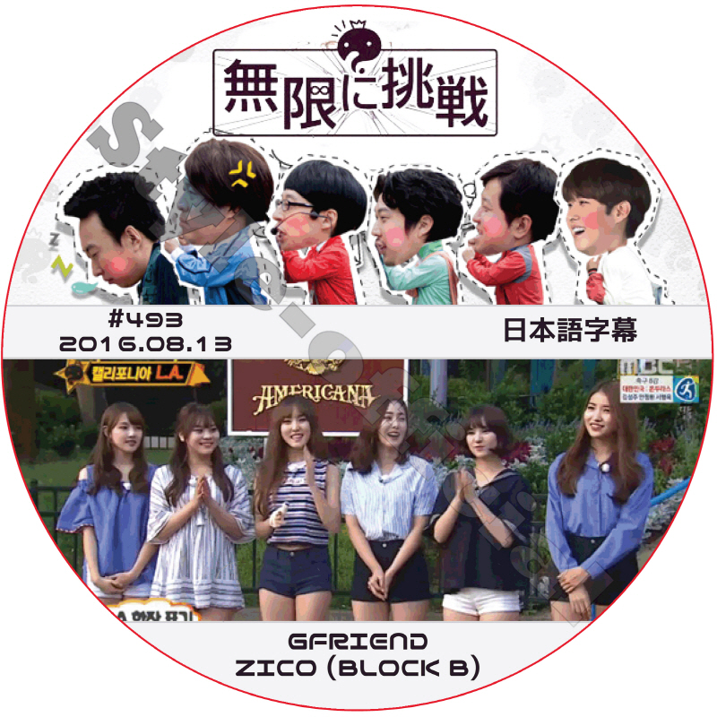 GFRIEND 無限に挑戦 (2016.08.13) 日本語字幕 [K-POP DVD]の画像