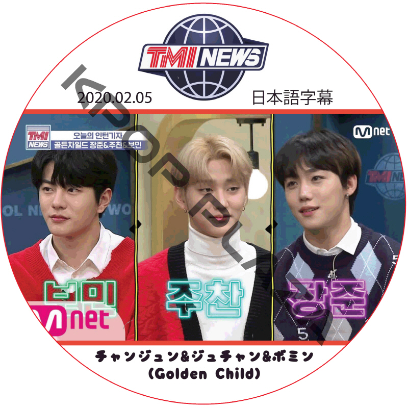 GOLDEN CHILD TMI NEWS (2020.02.05 #28) 日本語字幕  [K-POP DVD]の画像