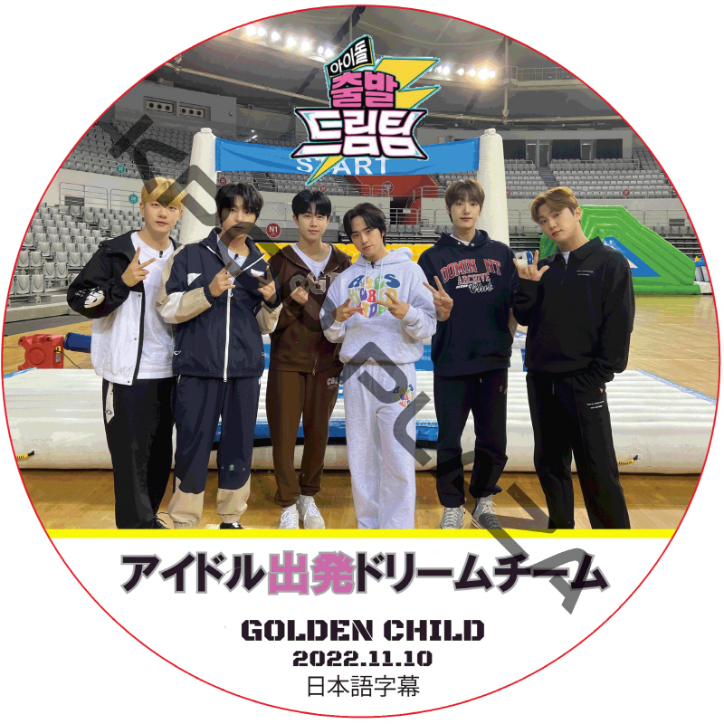 Golden Child アイドル出発ドリームチーム (2022.11.10) 日本語字幕 / ゴールデンチャイルド golden child dvd [K-POP DVD]の画像