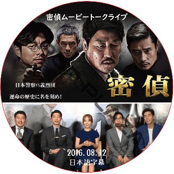 コンユ 密偵ムービートークライブ (2016.08.12) 日本語字幕 / GONG YOO [K-POP DVD]の画像