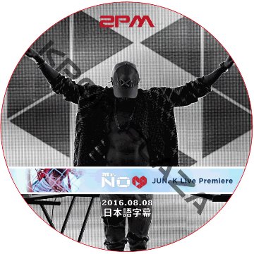 2PM ジュンケイ PREMIERE LIVE 2016 (2016.08.08) 日本語字幕 / JUN.K MR.NO ツーピーエム [K-POP DVD]の画像