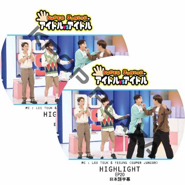 HIGHLIGHT SUPER JUNIORのアイドルVSアイドル (EP19-EP20 #2枚セット)  日本語字幕 / ビースト ハイライト highlight dvd [K-POP DVD]の画像