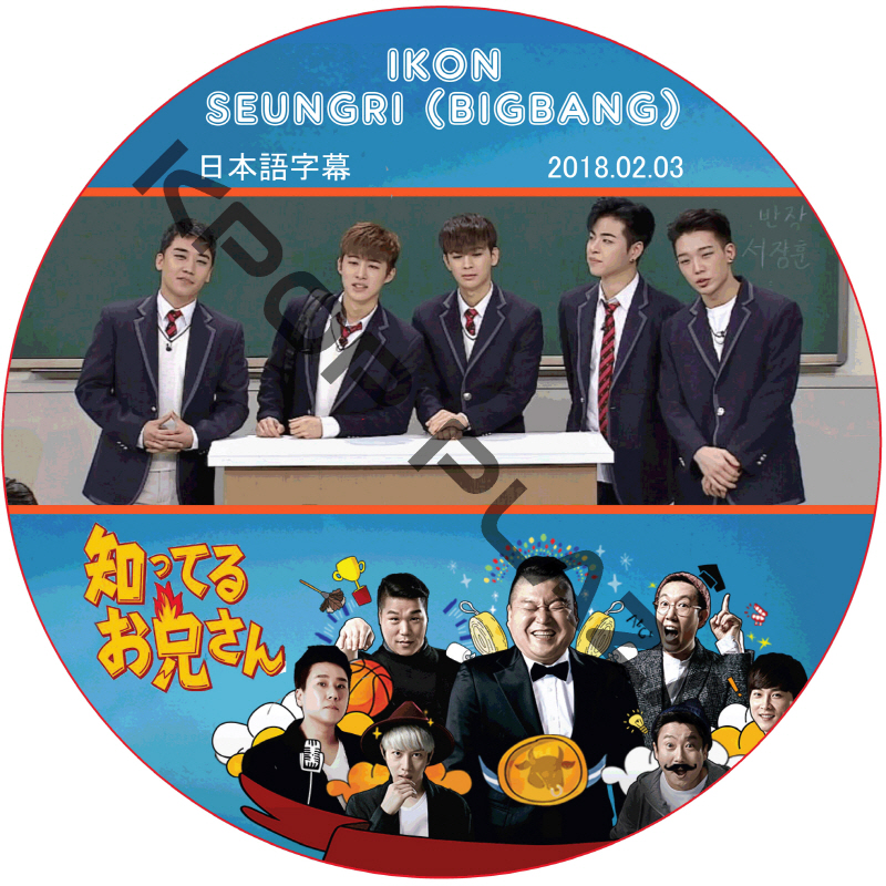 IKON 知ってる兄 (2018.02.03) 日本語字幕 / アイコン スンリ SEUNG BIGBANG [K-POP DVD]の画像