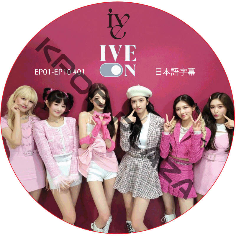 IVE ON (EP01-EP10 #01) 日本語字幕 / アイブ [K-POP DVD]の画像