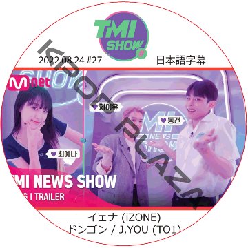 iZONE TMI NEWS SHOW (2022.08.24 #26) 日本語字幕 / イェナ (iZONE), ドンゴン / J.YOU (TO1) [K-POP DVD]の画像