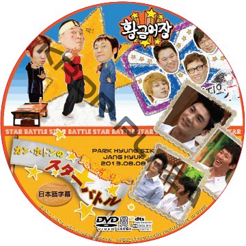 チャンヒョク 黄金魚場 (2013.08.08) 日本語字幕 /JANGHUYK パクヒョンシク PARKHYUNGSIK [K-POP DVD]の画像