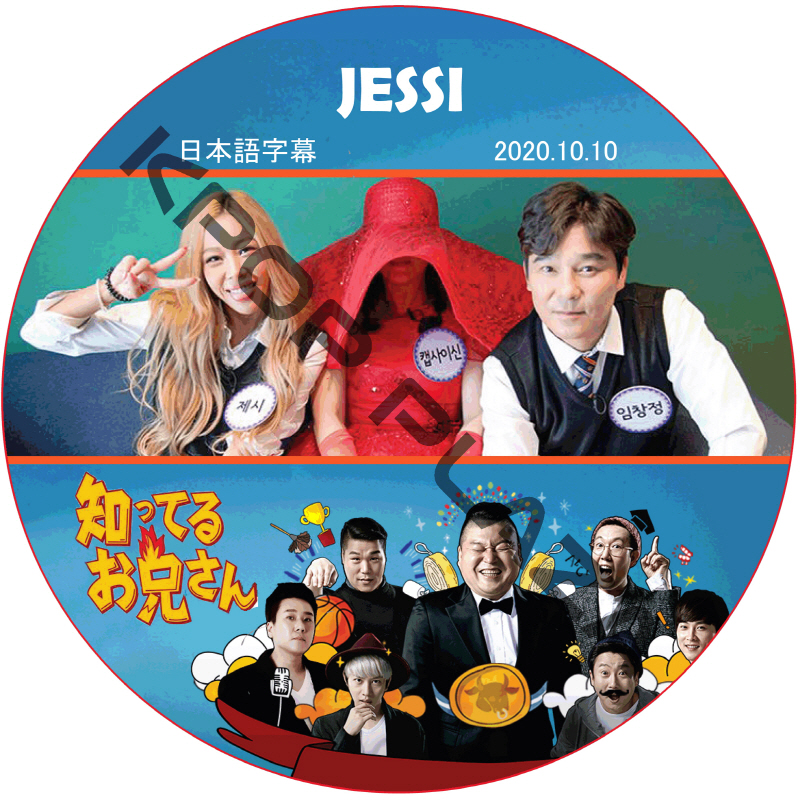 JESSI 知ってる兄 (2020.10.10) 日本語字幕 / ジェシー [K-POP DVD]の画像