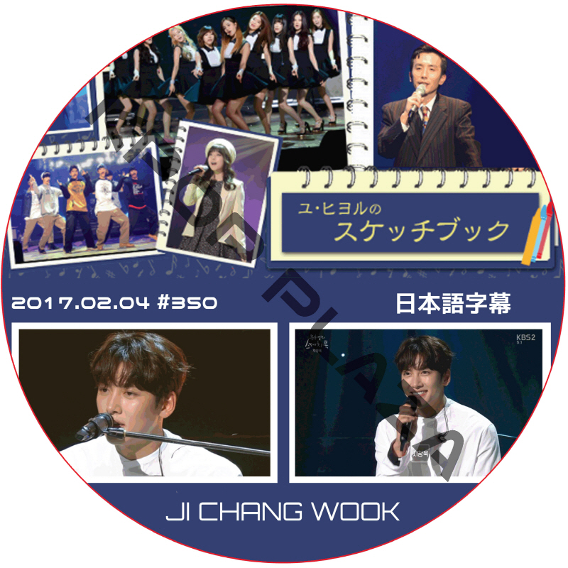 チチャンウク ユ・ヒヨルのスケッチブック (2017.02.04) 日本語字幕 / JI CHANG WOOK チ・チャンウク [K-POP DVD]の画像