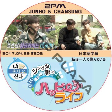 2PM ジュンホ 私は一人で住んでいる (2017.04.28) 日本語字幕 /JUNHO ツーピーエム [K-POP DVD]の画像