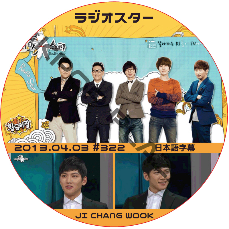 チチャンウク ラジオスター (2013.04.03) 日本語字幕 / JI CHANG WOOK チ・チャンウク [K-POP DVD]の画像