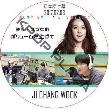 チチャンウク チョ・ユンヒのボリュームを上げて (2017.02.03) 日本語字幕 / JI CHANG WOOK チ・チャンウク [K-POP DVD]の画像