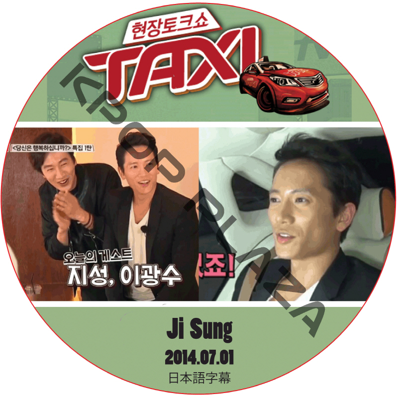 チソン TAXI (2014.07.01) 日本語字幕 / JI SUNG チ・ソン [K-POP DVD]の画像