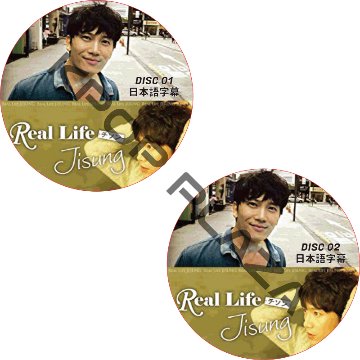 チソン REAL LIFE JISUNG (2枚セット) 日本語字幕 / JI SUNG チ・ソン [K-POP DVD]の画像