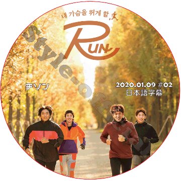 チソン RUN (2020.01.09 #02) 日本語字幕 / JI SUNG チ・ソン KIM JAE JOONG ジェジュン [K-POP DVD]の画像