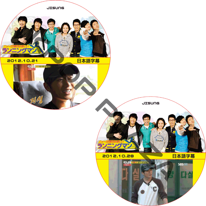 チソン ランニングマン (2012.10.21-2012.10.28 #2枚セット) 日本語字幕 / JI SUNG [K-POP DVD]の画像
