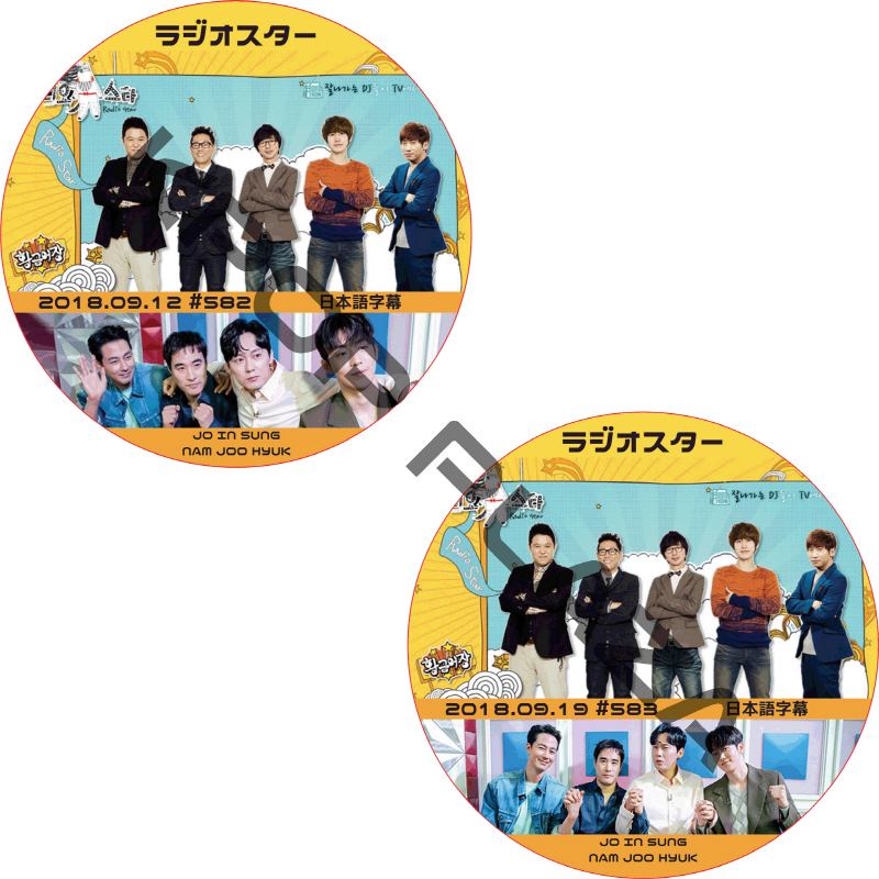 チョインソン ラジオスター (2枚セット) 日本語字幕 / JO IN SUNG チョ・インソン ナムジュヒョク NAMJOOHYUK [K-POP DVD]の画像