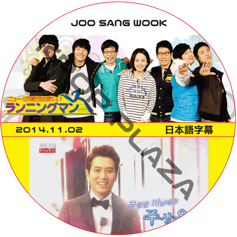 ランニングマン (2014.11.02) 日本語字幕 / [出演者 : チュ・サンウク, ハン・ウェスル] JOO SANG WOOK DVD [K-POP DVD]の画像