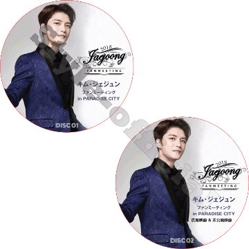 JYJ ジェジュン 2018 PARADISE FANMEETING (2枚セット) 日本語字幕 / ジェーワイジェー KIMJAEJOONG パラダイス ファンミーティング [K-POP DVD]の画像
