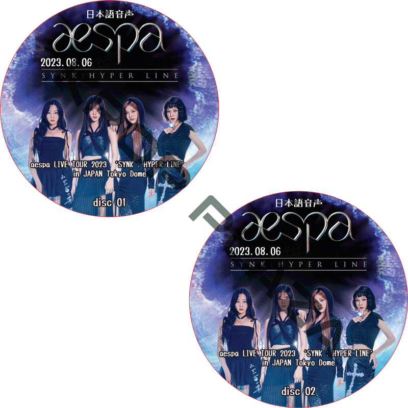 2023 aespa 1st Concert ‘SYNK : HYPER LINE’ In Japan [Tokyo Dome] (2023.08.06 #2枚セット) 日本語音声の画像