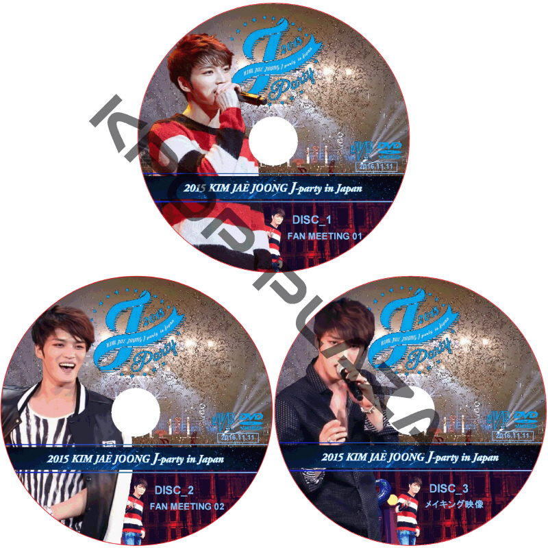 JYJ ジェジュン 2015 Kim Jae Joong J-party in Japan (3枚セット) / ジェーワイジェー KIMJAEJOONG [K-POP DVD]の画像