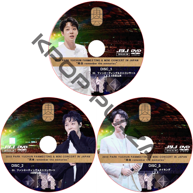 JYJ 2018 PARK YU CHUN FANMEETING＆MINI CONCERT 再会 (3枚セット) / ジェーワイジェー YUCHUN [K-POP DVD]の画像