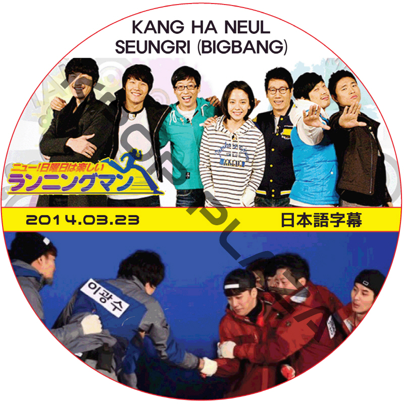 カンハヌル ランニングマン (2014.03.23) 日本語字幕 / KANG HA NEUL [K-POP DVD]の画像