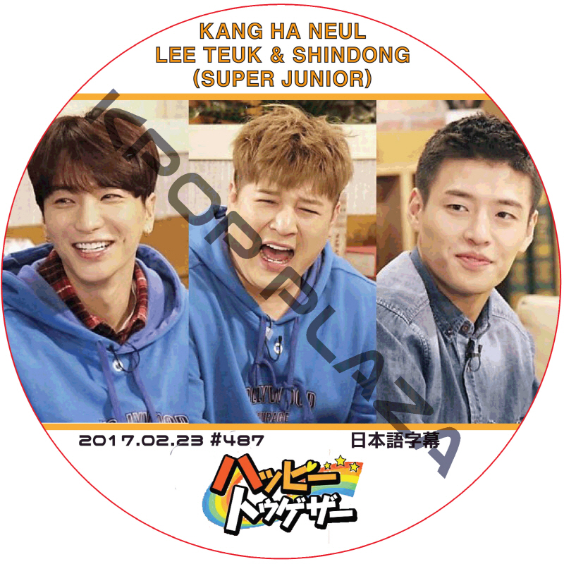 カンハヌル ハッピートゥゲザー (2017.02.23) 日本語字幕 / KANG HA NEUL イトゥク シンドン SUPER JUNIOR [K-POP DVD]の画像