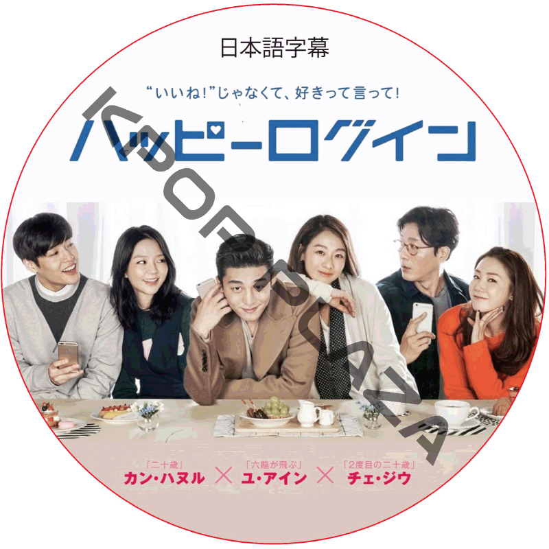 カンハヌル ハッピーログイン (日本語字幕) / KANG HA NEUL YOO AH IN ユアイン [K-POP DVD]の画像