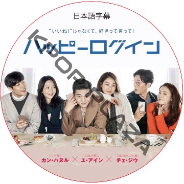 カンハヌル ハッピーログイン (日本語字幕) / KANG HA NEUL YOO AH IN ユアイン [K-POP DVD]の画像