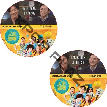 キムジェウク 人生酒場 (2枚セット) 日本語字幕 / KIMJAEWOOK [K-POP DVD]の画像