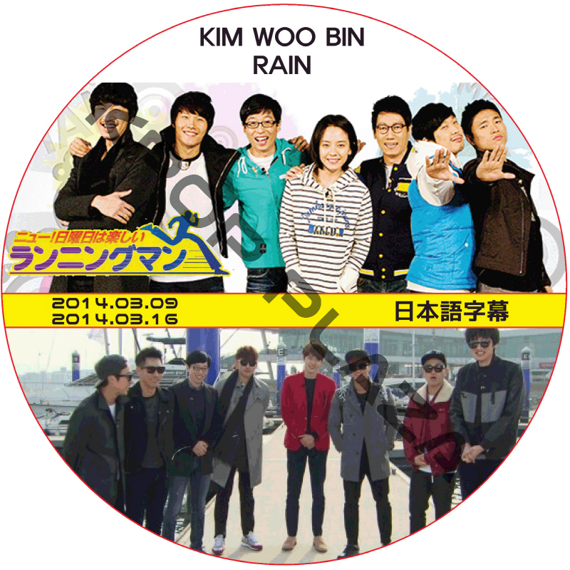 キムウビン ランニングマン (2014.03.09-2014.03.14) 日本語字幕 / KIM WOO BIN [K-POP DVD]の画像