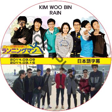 キムウビン ランニングマン (2014.03.09-2014.03.14) 日本語字幕 / KIM WOO BIN [K-POP DVD]の画像