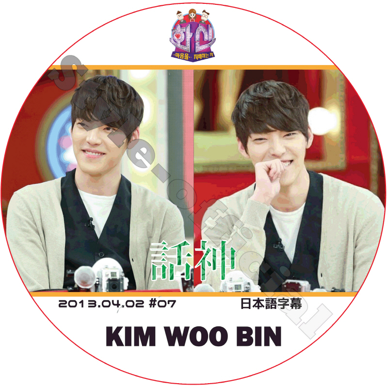 キムウビン 話神 (2013.04.02 #07) 日本語字幕 / KIM WOO BIN [K-POP DVD]の画像