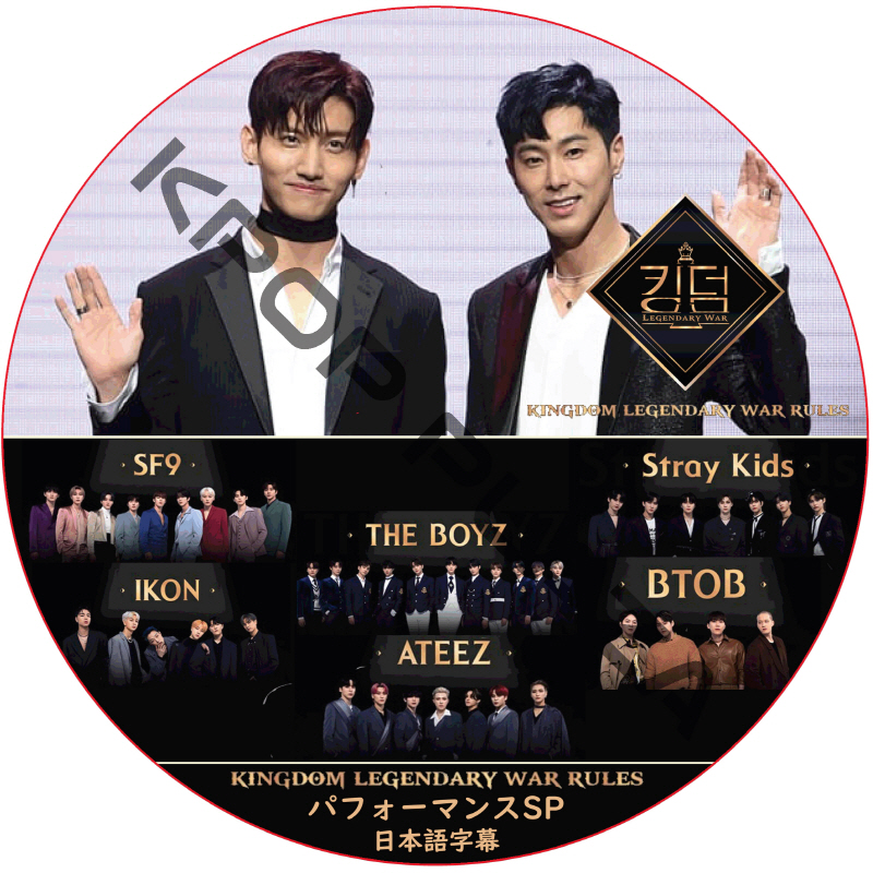 KINGDOM : LEGENDARY WAR パフォーマンスSP 日本語字幕 / TVXQ、SF9、STRAY KIDS、iKON、THE BOYZ、BTOB [K-POP DVD]の画像