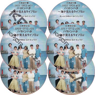 イドンウク パラドンバダ 〜海が見えるライブBar (EP01-EP12 完結 #6枚セット ) 日本語字幕 / オンユ（SHINee）&イ・ドンウク [K-POP DVD]の画像