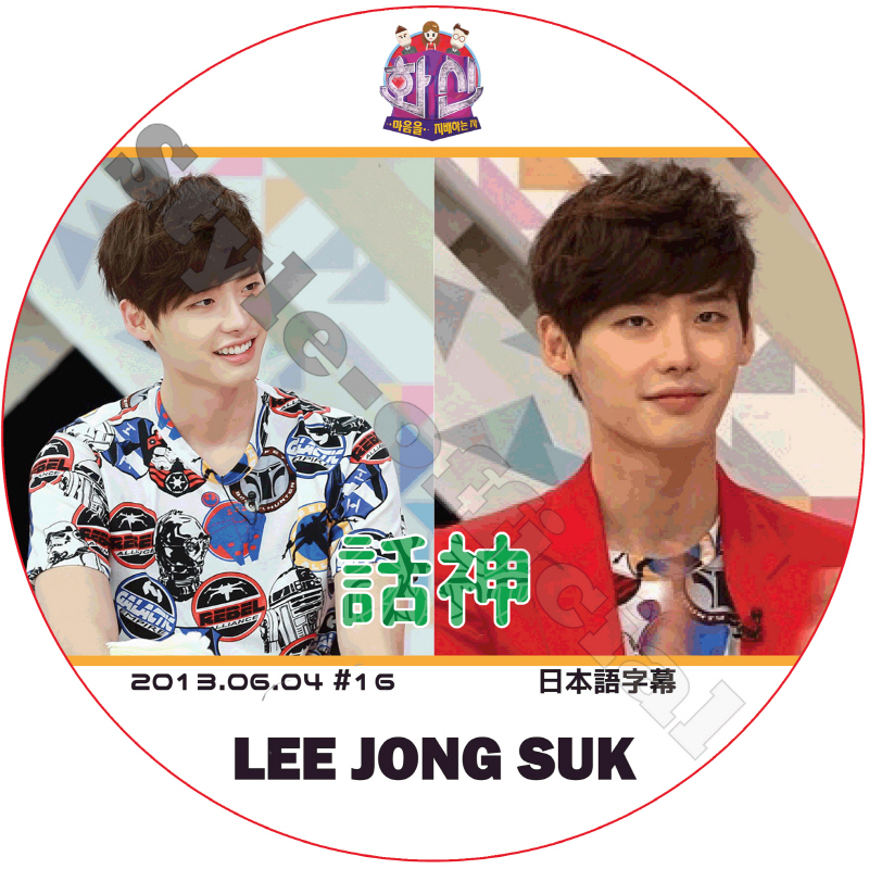 イジョンソク 話神 (2013.06.04) 日本語字幕 / LEE JONG SUK [K-POP DVD]の画像