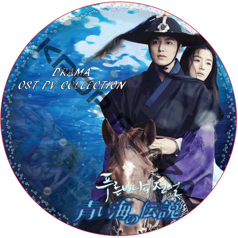 イミンホ 青い海の伝説 OST MUSIC VIDEO COLLECTION / KWON SANG WOO [K-POP DVD]の画像