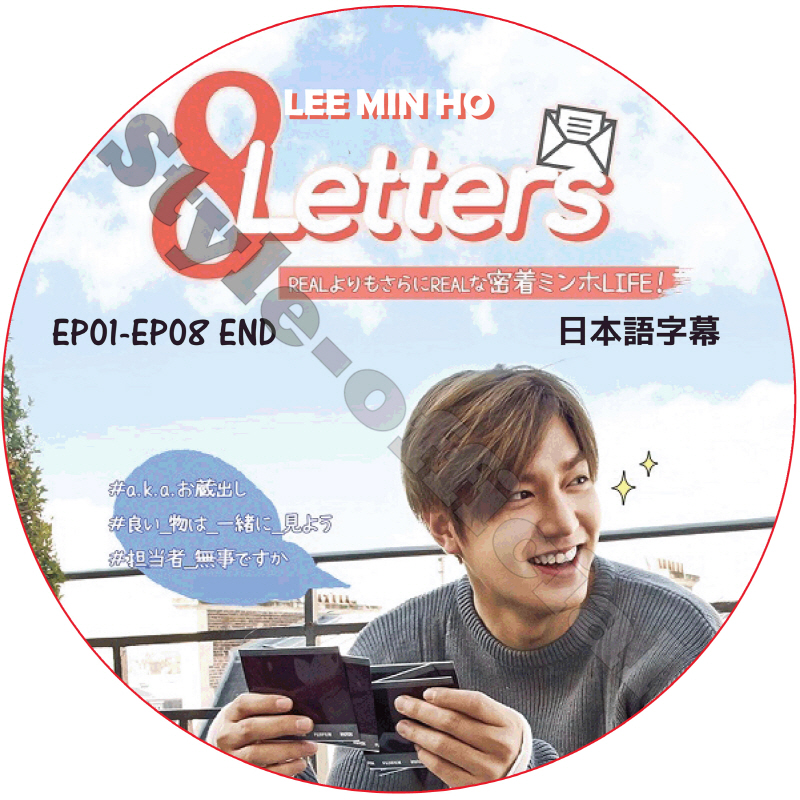 イミンホ 8 Letters (EP01-EP08 END) 日本語字幕 / LEE MIN HO [K-POP DVD]の画像