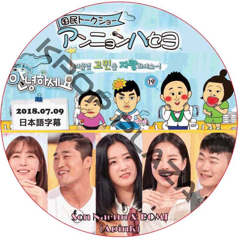 APINK ボミ ナウン アンニョンハセヨ (2018.07.09) 日本語字幕 / エーピンク こんにちは [K-POP DVD]の画像