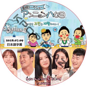 APINK ボミ ナウン アンニョンハセヨ (2018.07.09) 日本語字幕 / エーピンク こんにちは [K-POP DVD]の画像
