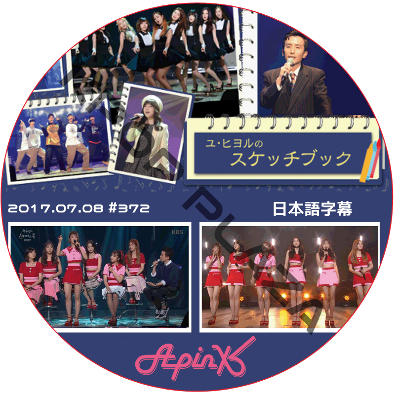 APINK ユ・ヒヨルのスケッチブック (2017.07.08) 日本語字幕 / エーピンク [K-POP DVD]の画像