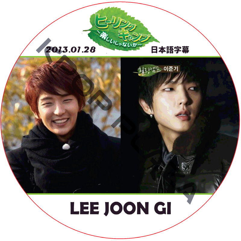 イジュンギ ヒーリングキャンプ (2013.01.28) 日本語字幕 / LEE JOON GI [K-POP DVD]の画像