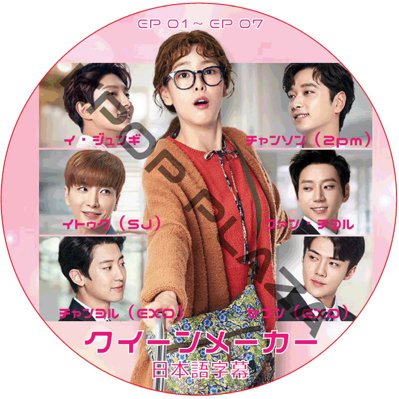 イジュンギ クイーンメーカー 日本語字幕 / LEE JOON GI CHANSUNG LEETEUK CHANYEOL SEHUN EXO [K-POP DVD]の画像